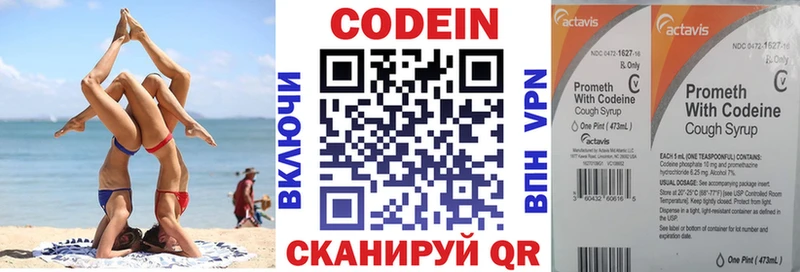 Codein напиток Lean (лин)  Верещагино 